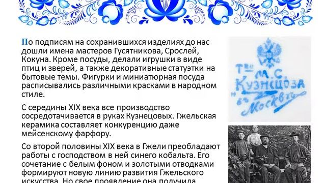 Гжель история, технология, особенности.