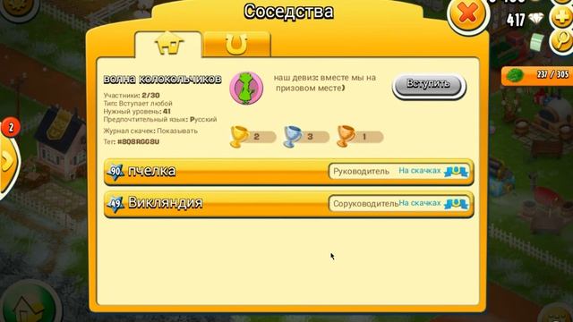 КАК РАБОТАТЬ с книгой друзей в игре Hay Day смотреть онлайн