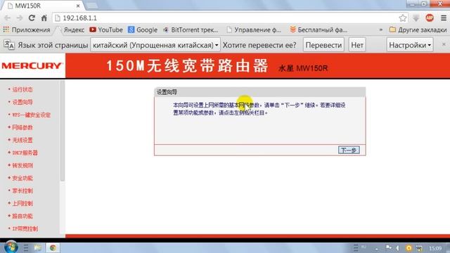 Настройка Китайского роутера Mercury смотреть онлайн