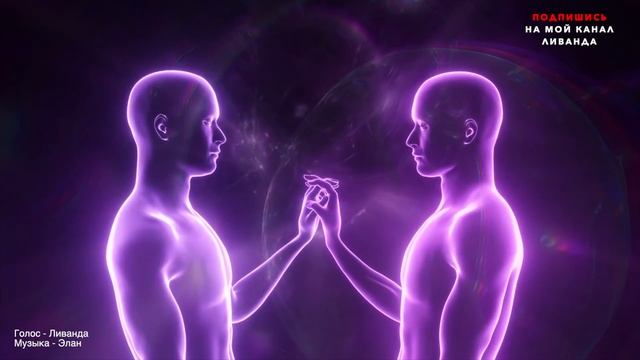 Выход в Высокочастотные Вибрации | Высокочастотные и Низкочастотные Вибрации ⚛️ Ливанда смотреть онлайн