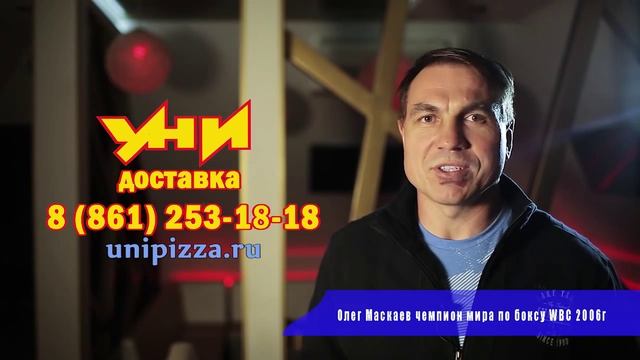 Реклама Сети кафе "Уни-Пицца" с Олегом Маскаевым смотреть онлайн