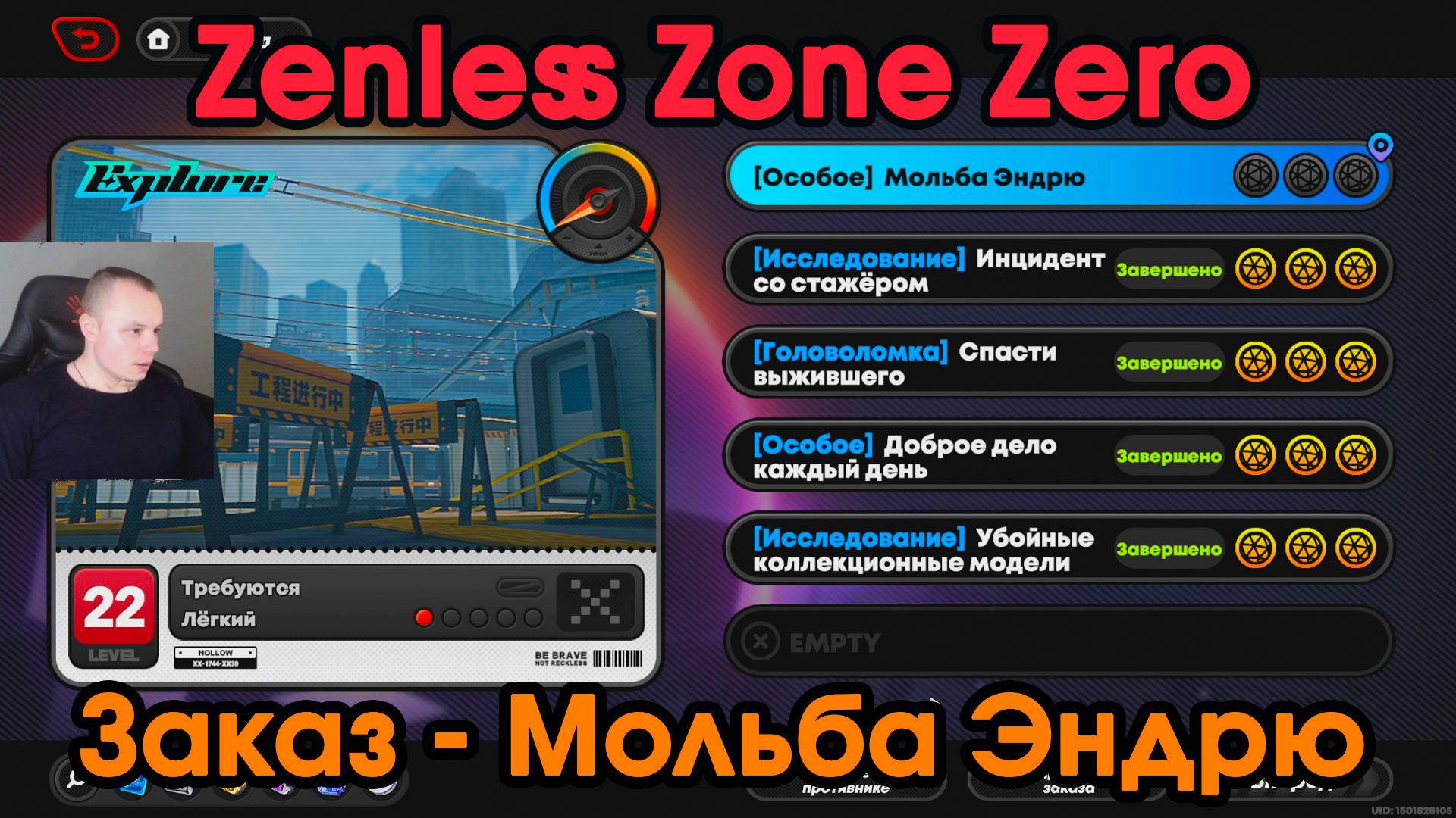 Zenless Zone Zero ➤ Заказ - Мольба Эндрю ➤ Как пройти ➤ Прохождение игры ZZZ ➤ Зенлес Зоне Зиро ➤ЗЗЗ