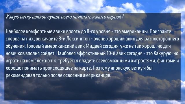 Авианосцы для начинающих, общая теория / World of Warships смотреть онлайн