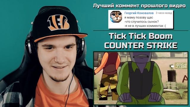 CS:GO - ТИК ТАК ВЗРЫВ! Tick Tick Boom - COUNTER STRIKE GLOBAL OFFENSIVE Music КС ГО | РЕАКЦИЯ смотреть онлайн