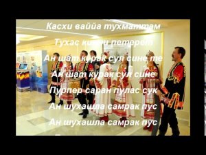 "Çавал" ушкăн - Çамха (Чаваш халах юрри