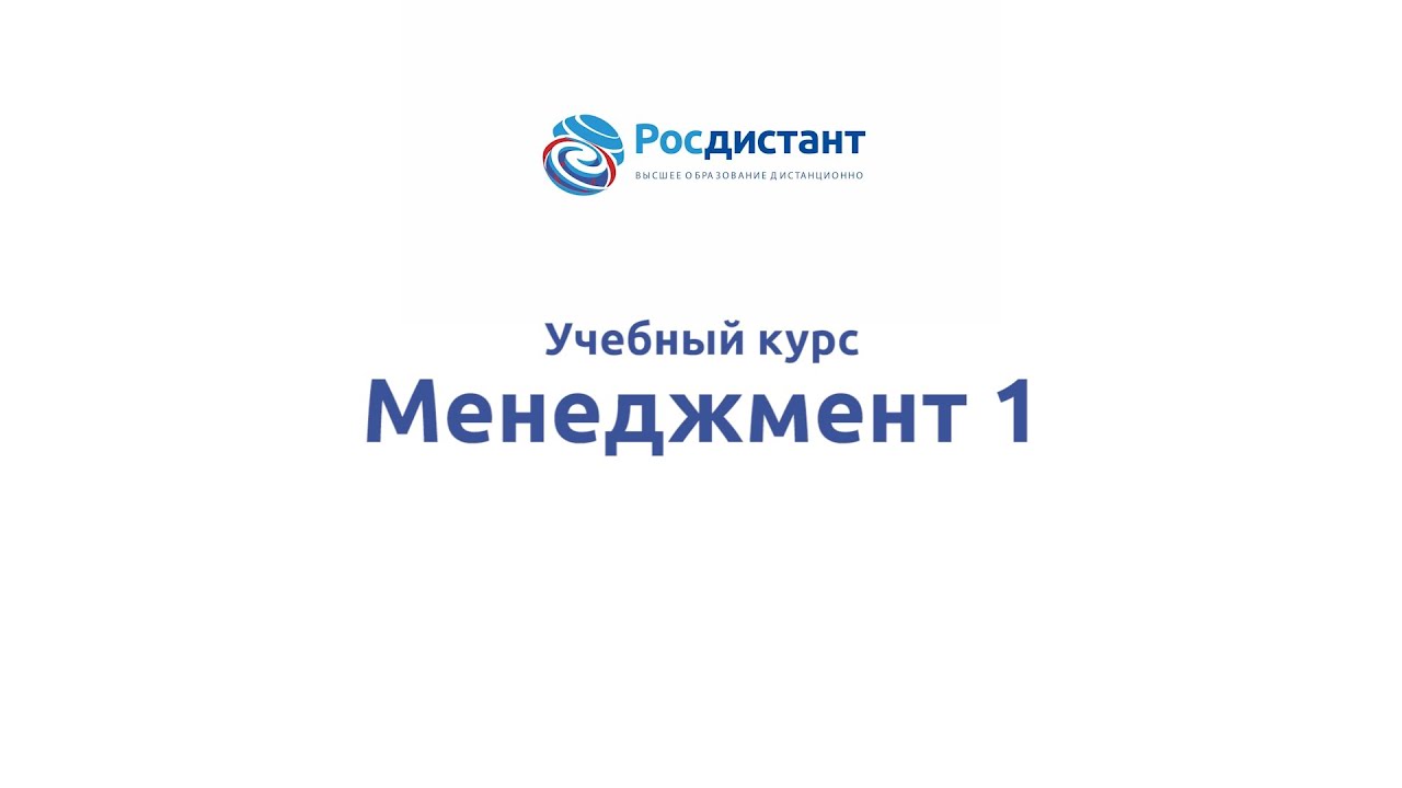 Менеджмент 1.mp4