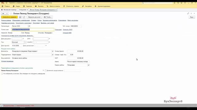 Как отразить размер надбавки в справочнике Сотрудники в 1С ЗУП смотреть онлайн