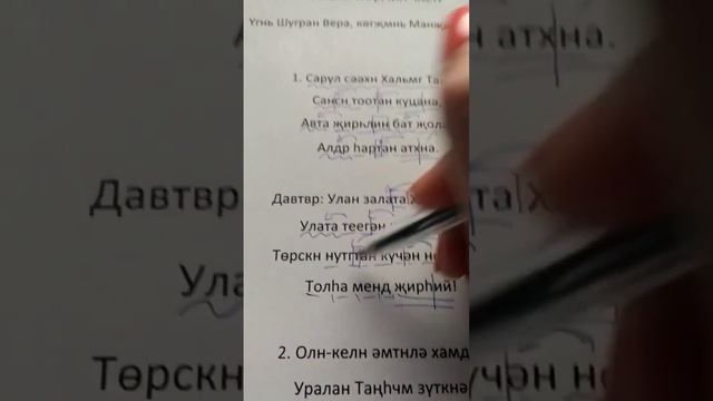 Разбор Гимна Калмыкии "Хальмг Таңһчин Частр" смотреть онлайн