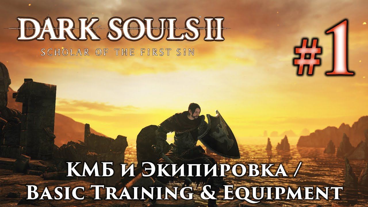 Dark Souls 2 / Дарк Соулс 2: прохождение, гайды, начальное оружие и броня DS2 / ДС2 смотреть онлайн