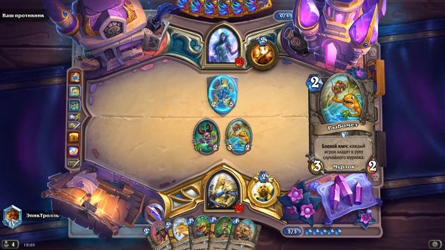 ЩИТЫ ДЛЯ ВСЕХ, МУРЛОК-ПАЛАДИН / Hearthstone смотреть онлайн