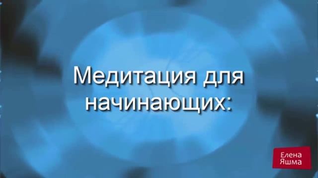 Медитация для начинающих | Тета-медитация для начинающих смотреть онлайн