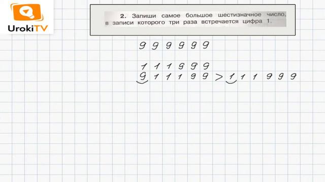 Задание 2 – ГДЗ по математике 4 класс (Чекин А.Л.) Часть 1 смотреть онлайн