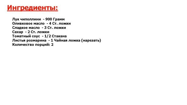 ★ПРАЗДНИЧНЫЙ ОБЕД:★ ЧИПОЛЛИНИ В КИСЛО-СЛАДКОМ СОУСЕ ★ смотреть онлайн