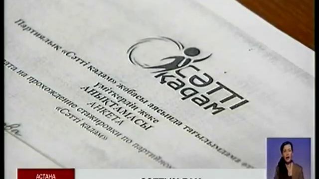 Более 200 студентов приглашены на собеседование в «Нұр Отан» для прохождения стажировки... смотреть онлайн