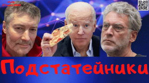 #426 Артемий Троицкий назвал русский народ народом-крысой