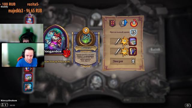 Стрим по Hearthstone №3 Играю с Pikbc
