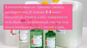 Чем отмыть клей от мышей