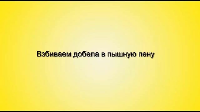 Как приготовить МАРШМЕЛЛОУ в домашних условиях How to make MARSHMALLOWS at home смотреть онлайн