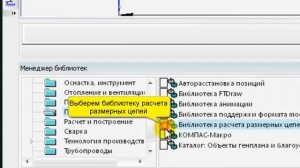 САПР Компас-3D. Расчет размерных цепей