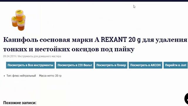 Ищем подешевле сосновую канифоль A REXANT 20g для ведения паяльных работ смотреть онлайн