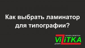 Как выбрать ламинатор
