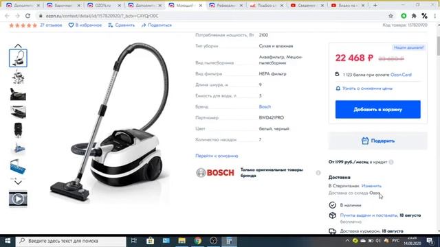 Моющий пылесос Bosch BWD421PRO смотреть онлайн
