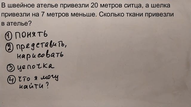 № 19. Как научиться решать задачи. Часть 1 (2, 3, 4 классы) смотреть онлайн