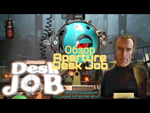 Aperture Desk Job - обзор смотреть онлайн