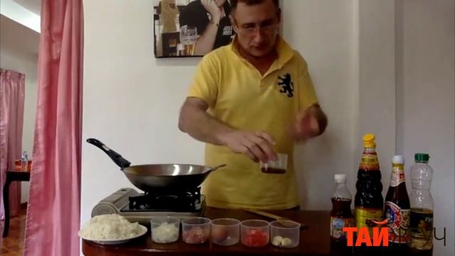 ЖАРЕНЫЙ РИС С КУРИЦЕЙ ПО-ТАЙСКИ (КХАУ ПХАТ КАЙ) и САЛАТ ИЗ ЗЕЛЕНОЙ ПАПАЙИ (СОМ ТАМ) смотреть онлайн