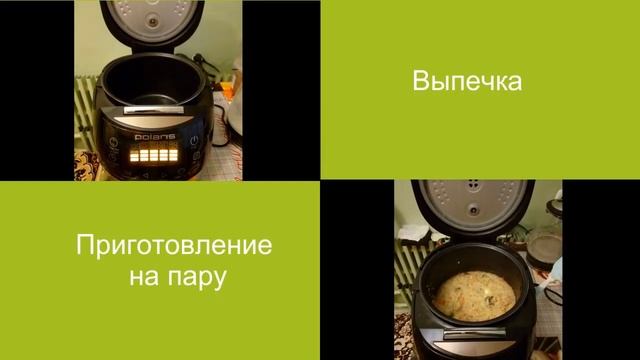 Мультиварка POLARIS PMC 0557AD смотреть онлайн