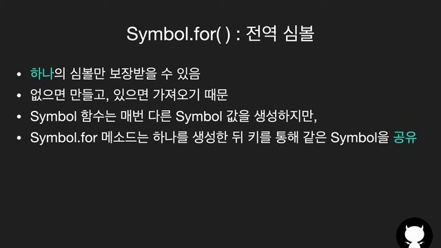자바스크립트 중급 강좌 #4 - 심볼(Symbol) смотреть онлайн