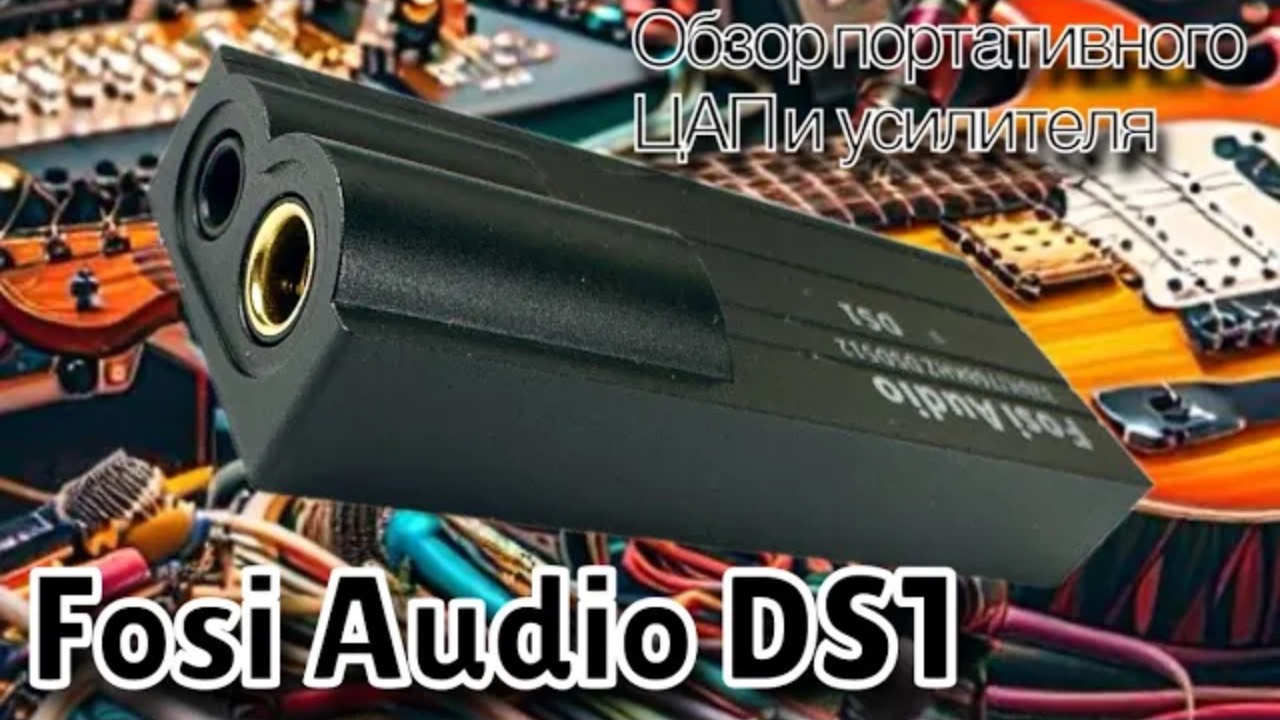 Обзор портативного ЦАП Fosi Audo DS1: Мощно, строго, но без фальши! смотреть онлайн