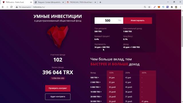 🔥 Обзор проекта TrxFund.io | Смарт-контракт для заработка криптовалюты TRON(TRX) 😱 смотреть онлайн