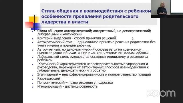 МАСТЕРА ПСИХОЛОГИИ. Детско-родительские отношения в современном мире – путь к диалогу и доверию. смотреть онлайн