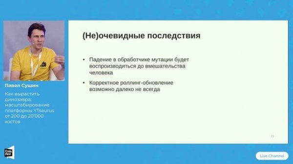Павел Сушин. Как вырастить динозавра: масштабирование платформы YTsaurus от 200 до 20’000 хостов