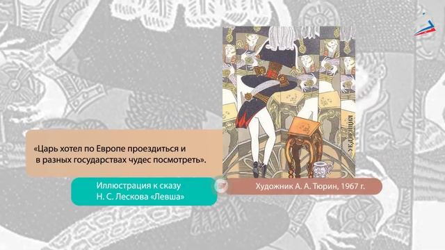 Н. С. Лесков. «Левша». Судьба мастера. Язык сказа смотреть онлайн