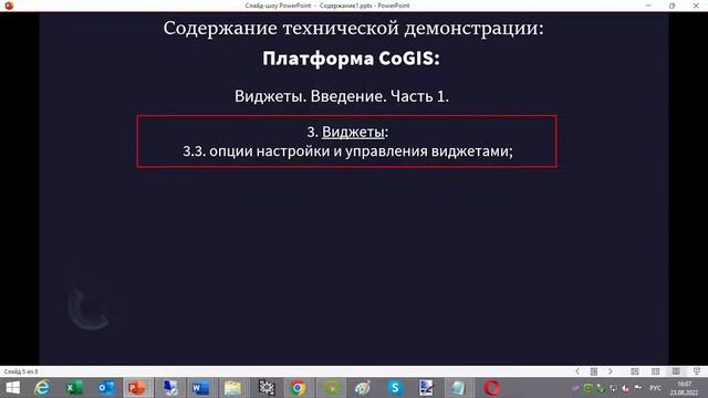 CoGIS: Настройка и использование виджетов. Часть 1 из 5. Введение. смотреть онлайн