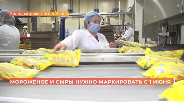 Узнать качество мороженого можно будет с помощью приложения смотреть онлайн