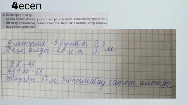 математика 3сынып/54 сабақ математика 3класс/симметриялы смотреть онлайн