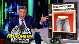 «Международная пилорама»  с Тиграном Кеосаяном. Выпуск от 13 апреля 2024 года