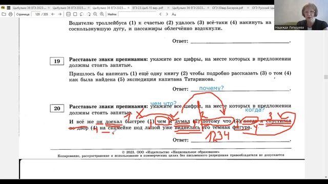 ЕГЭ 2023.Рус.яз.Задание 20.Пунктуация.Виды придаточных. смотреть онлайн