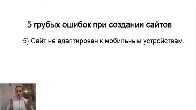 Сайт не адаптирован к мобильным устройствам. "Как за 5 минут найти ошибки на сайте" Часть 15/23 смотреть онлайн