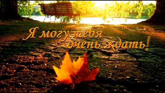 Айгерим Ардакова "Я могу тебя очень ждать" смотреть онлайн
