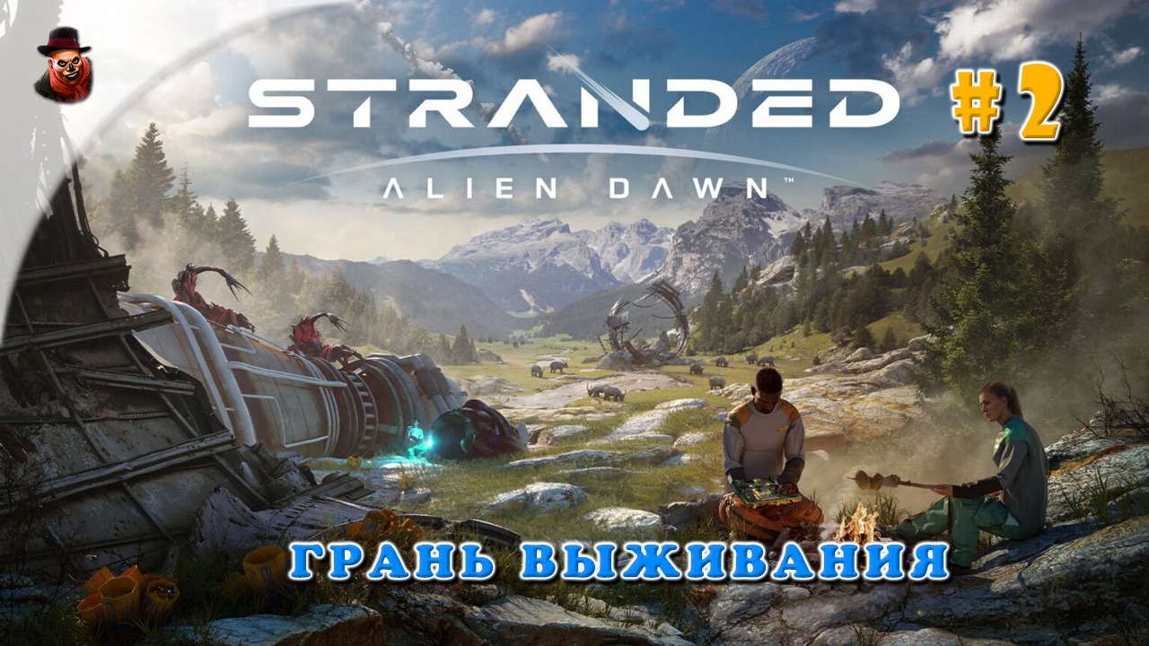 Stranded: Alien Dawn - #2 Грань выживания смотреть онлайн