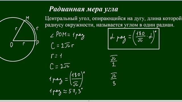 Радианная мера угла смотреть онлайн