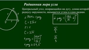 Радианная мера угла