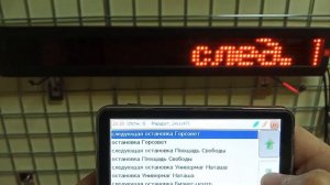 Салонное табло для автобуса Наро-Фоминск