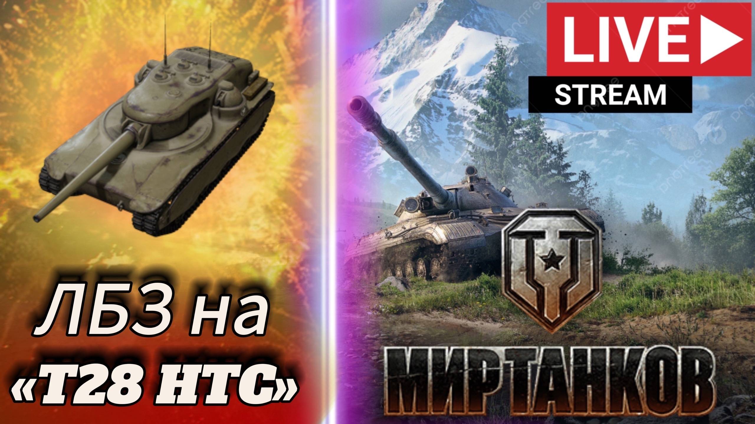 ЛБЗ 