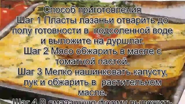 Как приготовить лазанью фото рецепт.Лазанья с мясом смотреть онлайн