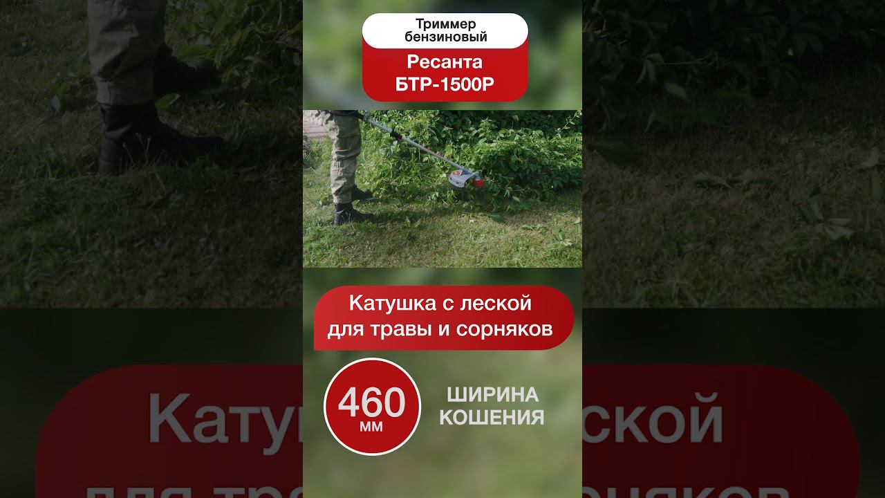 Бензотриммер Ресатна 1500Р смотреть онлайн